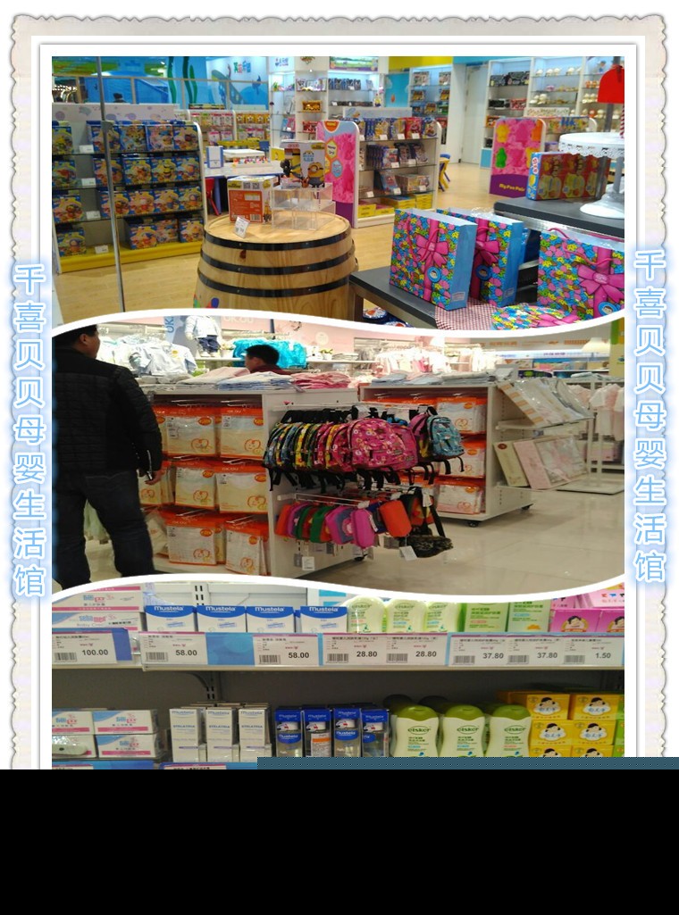 北京千喜贝贝婴幼儿用品加盟开店全攻略 从0到1的母婴创业指南