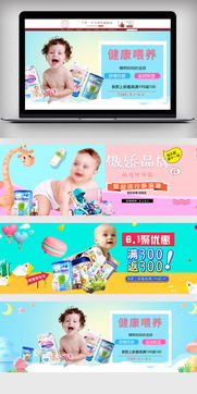 宝宝健康喂养促销海报图片素材 PSD分层格式下载与母婴用品销售指南