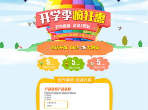 千图网免费PSD模板下载 蓝色卡通电商促销开学季母婴用品销售