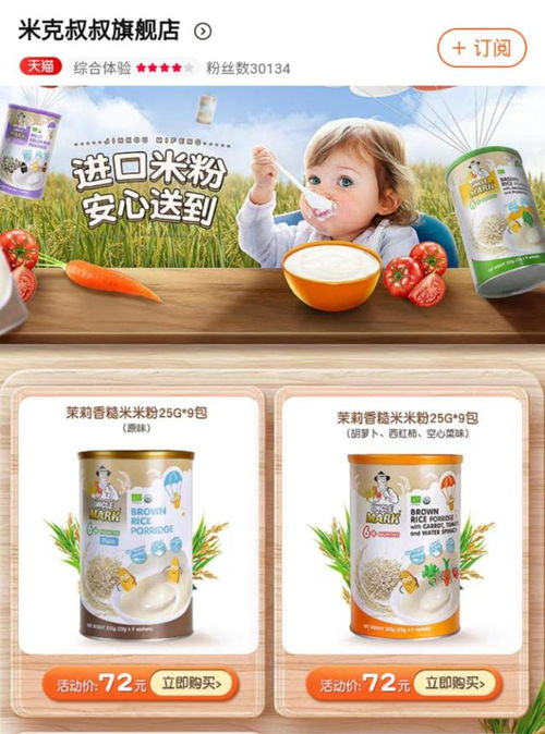 米克叔叔1批次米粉国抽不合格，企业被罚51.9万元，母婴用品安全再引关注