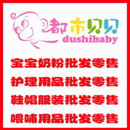 青岛都市贝贝 专业母婴用品批发零售一站式服务
